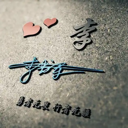 专属你的姓氏头像,简约商务微信头像,个性签名震撼上线