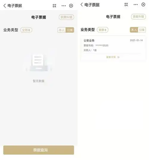 快去随申办看看你有哪些财政电子票据