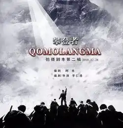 吴京新作品攀登者拍摄已结束,联合成龙胡歌票房会破60亿吗