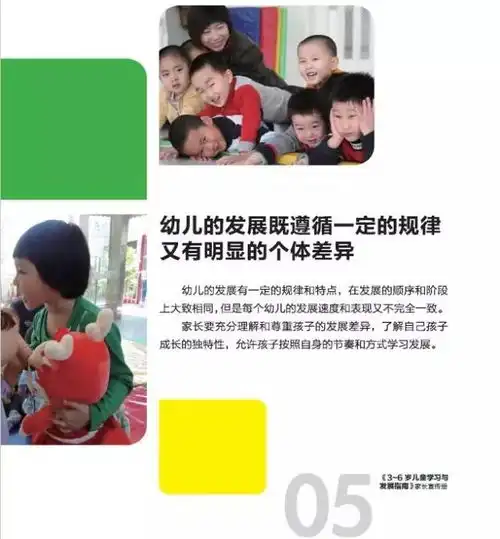 36岁儿童学习与发展指南家长宣传手册