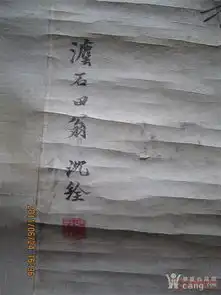 沈铨松鹤图