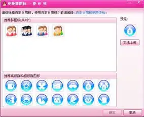 qq2009的高级群怎么更改其他的图标