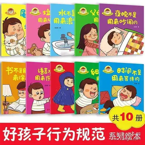 幼儿园阅读绘本全套10册034到6岁幼儿故事书5周岁儿童情绪管理