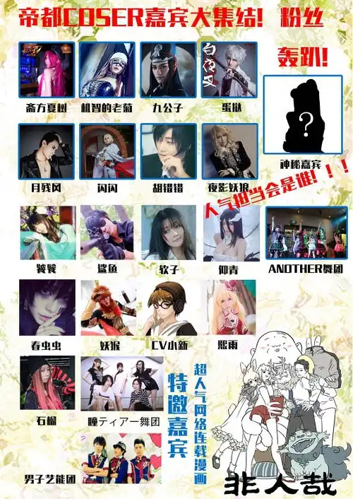 北京3.26帝爱二次元动漫春日祭第一届