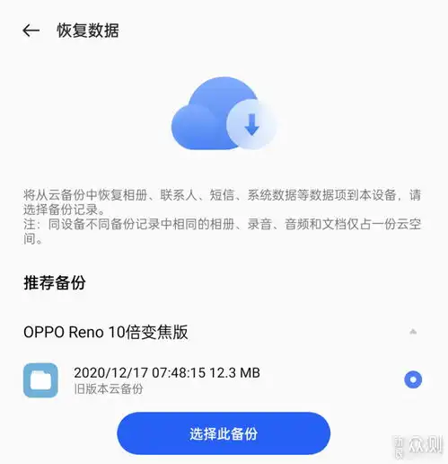 更换新机数据迁移不用愁,coloros12一键换机