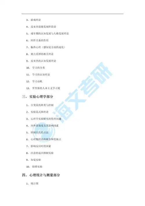 2022考研心理学专业基础综合考前预测