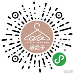 搭盒子女性穿搭定制小程序