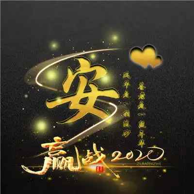 炫酷烫金姓微信头像,赢战2020商务专用头像图片