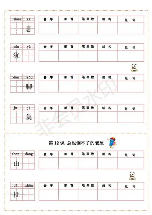 暑假作业来了,部编版语文三年级上册默写纸