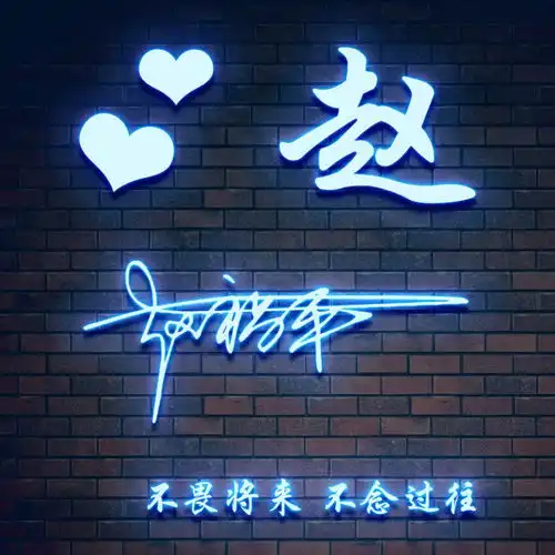 您要的微信头像已做好,66张新款高清精致签名头像,有你的名字吗
