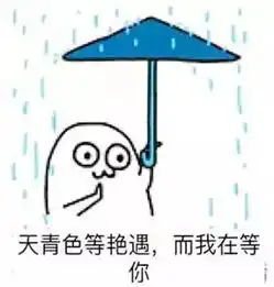 每日一笑你在微信qq斗图的时候都爱用哪些图片