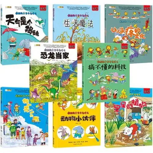49元秒杀团注音版疯狂的十万个为什么,全套8册500多个知识点,让孩子爱上阅读