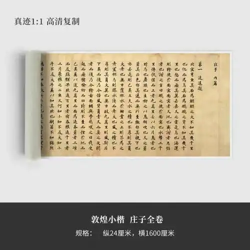 敦煌出土庄子全本真迹,为历代小楷之冠,因太过珍贵,从未公开展览书法名家褚遂良王献之网易订阅