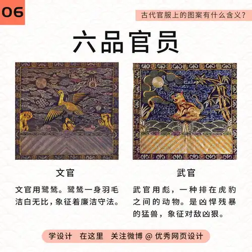 涨姿势9图讲解明清官服图案的含义