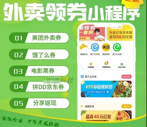 美团优惠券小程序开发外卖红包小程序开发红匣子科技