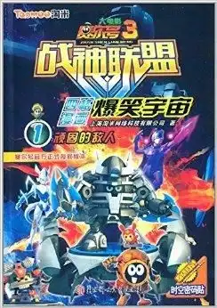 赛尔号大电影3战神联盟四格漫画爆笑宇宙