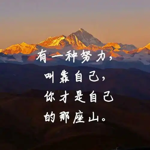 靠自己苦点却很踏实,靠自己累点但很安心万事靠自己然后风生水起成全漫漫人生无所畏惧网易订阅