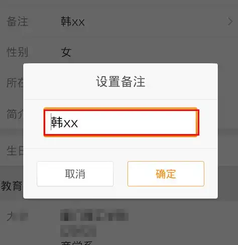 怎么给微博好友改备注