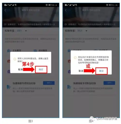 关于个人所得税专项附加扣除信息2021年度确认的通知