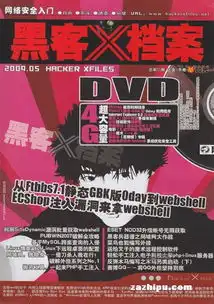 黑客x档案2009年5月封面图片领先的杂志订阅平台