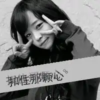 逢场作戏带字图片微信头像图片大全