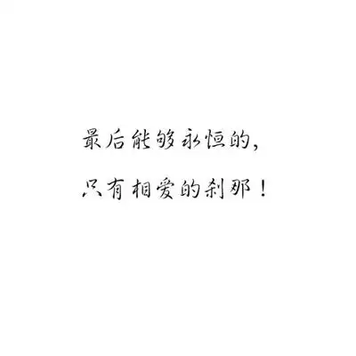 带文字的头像有深意的伤感的不合适的人终究会分开