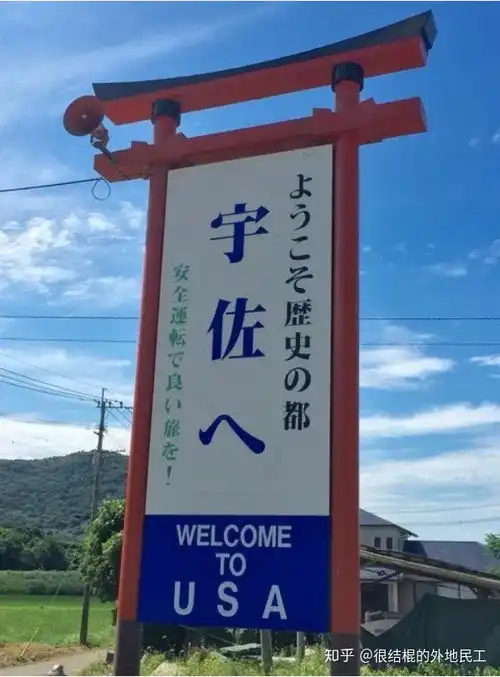 日本最奇怪的城市叫什么