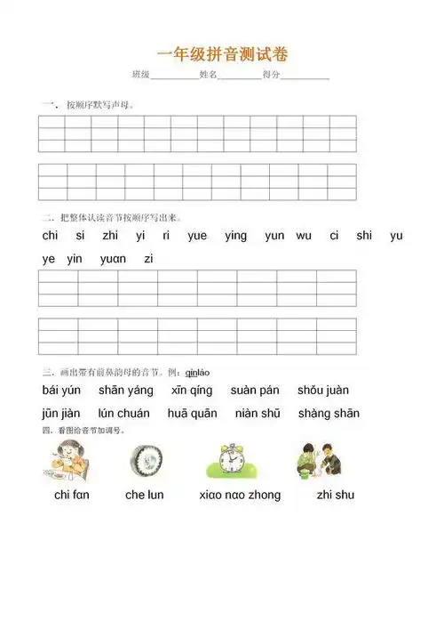 一年级语文拼音练习大全,涵盖所有考点,多多练习,考试不丢分