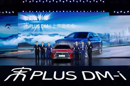 超混加持宋plusdmi上市引领新时代