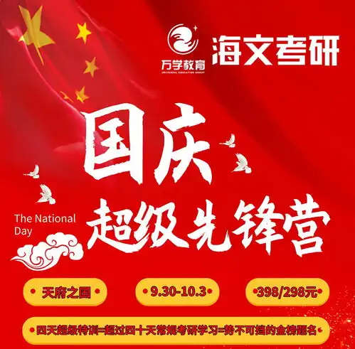 国庆超级先锋营考研体验课程