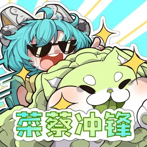 王者荣耀表情包白菜狗联动