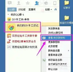 怎么修改qq群的等级头衔
