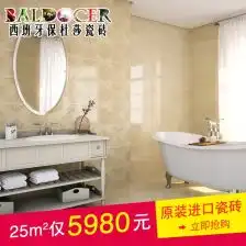 欧式厕所瓷砖