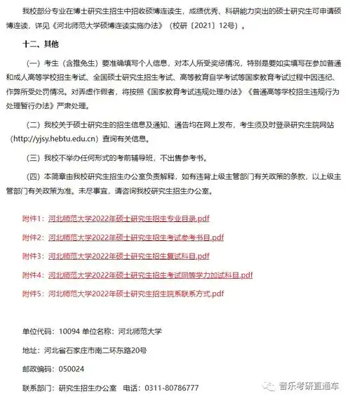 音乐考研河北师范大学2022年硕士研究生专业目录及招生简章