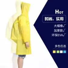 半透明蕾丝雨衣