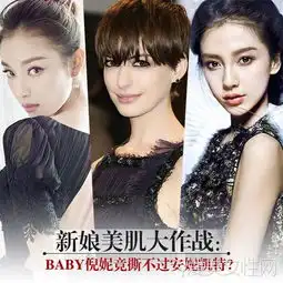 新娘美肌大作战baby倪妮对撕安妮凯特
