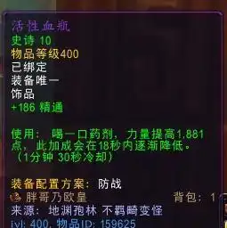 魔兽世界防战大秘境完美特质和饰品搭配,抗性和输出原来可以兼顾