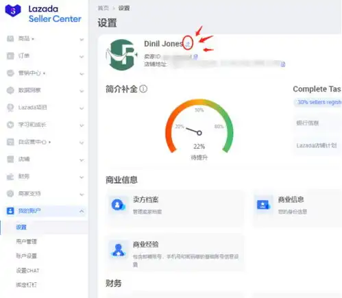 精辟如何修改lazada店铺名和头像