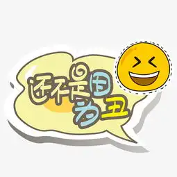 网络热词还不是因为丑手写手绘pop卡通矢量艺术字千库原创