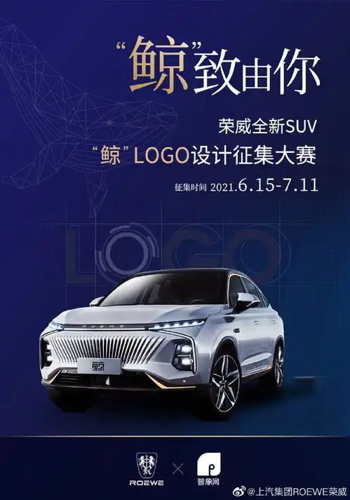 鲸致由你荣威全新suv鲸logo设计征集大赛启动