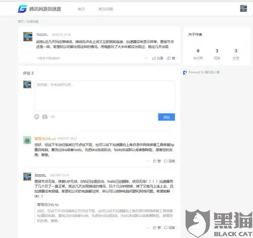 黑猫投诉腾讯网游加速器时常断线客服敷衍处理不解决问题