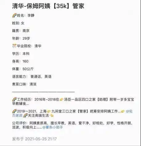 清华毕业生求职家政管家涉嫌虚假宣传已经立案调查