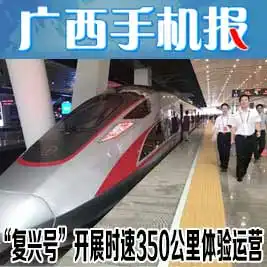 广西手机报7月27日下午版