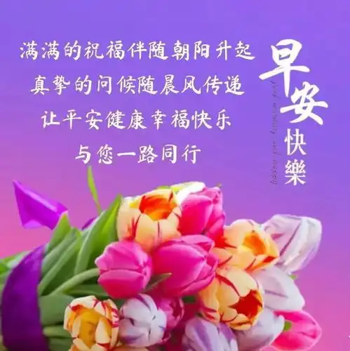 2024.8.30早安问候,愿你顺心如意