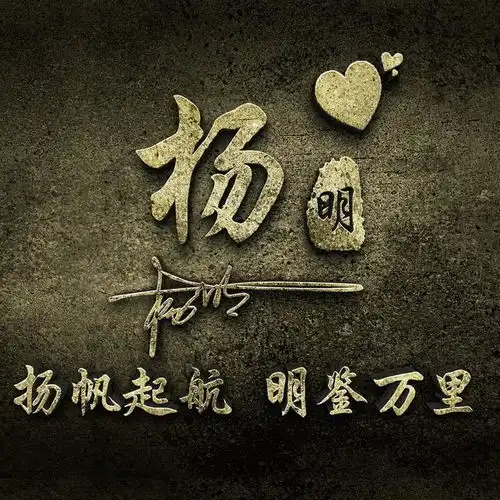 迎新年庆元旦,50张鼠年微信姓氏头像等你来拿,有你的姓氏吗