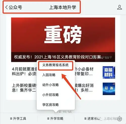 2021上海幼升小入学信息登记启动4月23日后不得更改