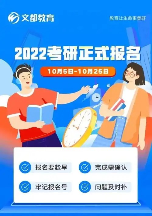 2022考研正式报名即将开始准考生们请收好这份报名攻略