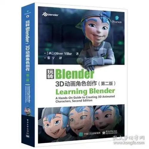 玩转blender3d动画角色创作第二版零基础完全自学blender游戏开发角色设计艺术从入门到精通教程书学习基础建模专业教材制作书籍