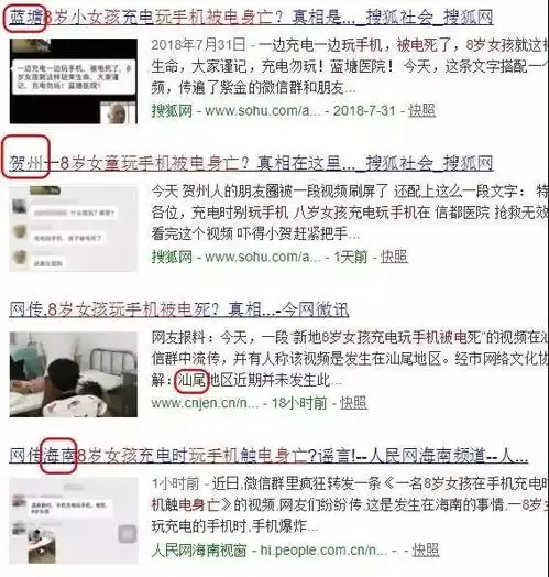 记者调查网上热传的女孩充电玩手机触电身亡事件,结果是