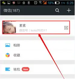 微信怎么改性别